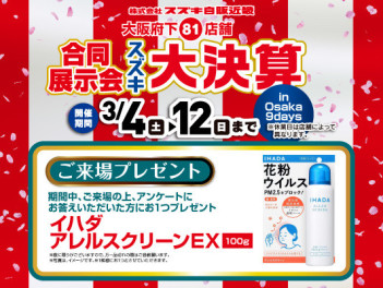 引き続きスズキの大決算開催中！！！